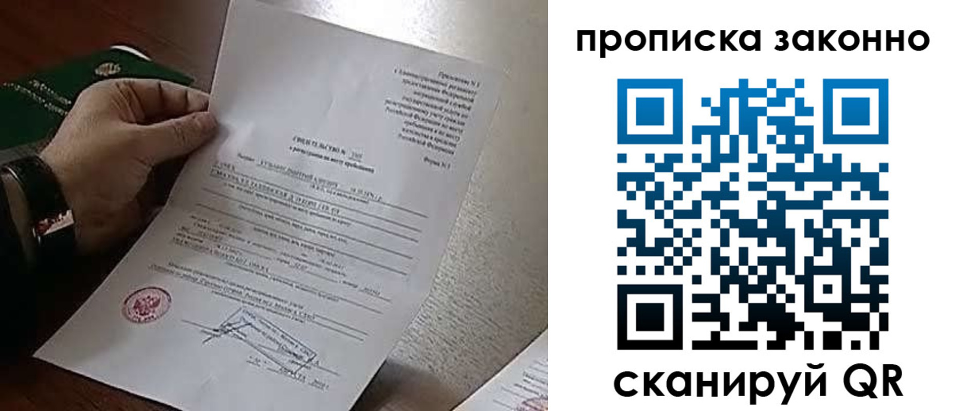 прописка в Грязях