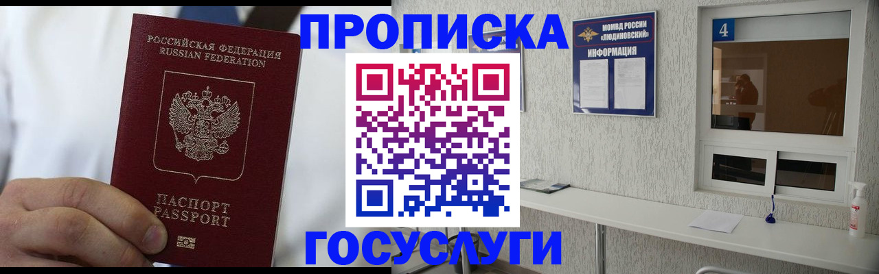 временная регистрация надежно в Грязях