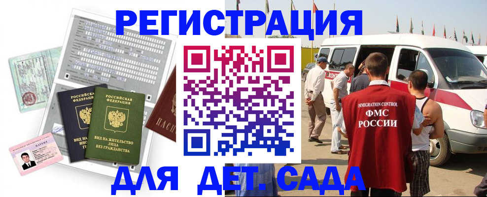 временная регистрация для школы в Грязях