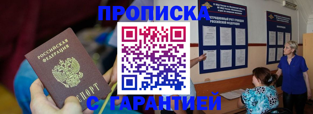 прописка 2025 в Грязях
