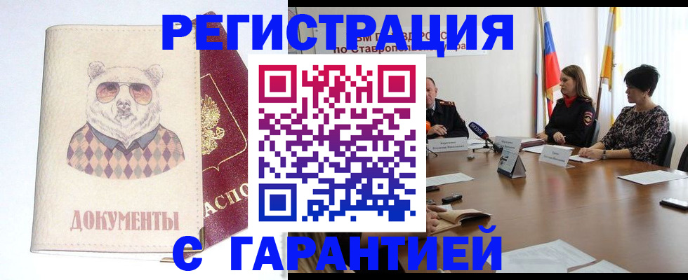 прописка в Грязях