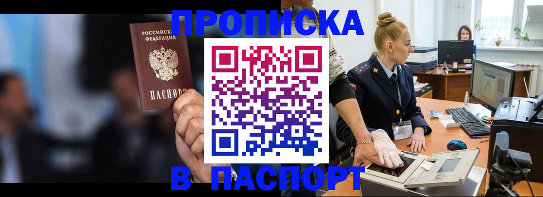 временная регистрация законно в Грязях