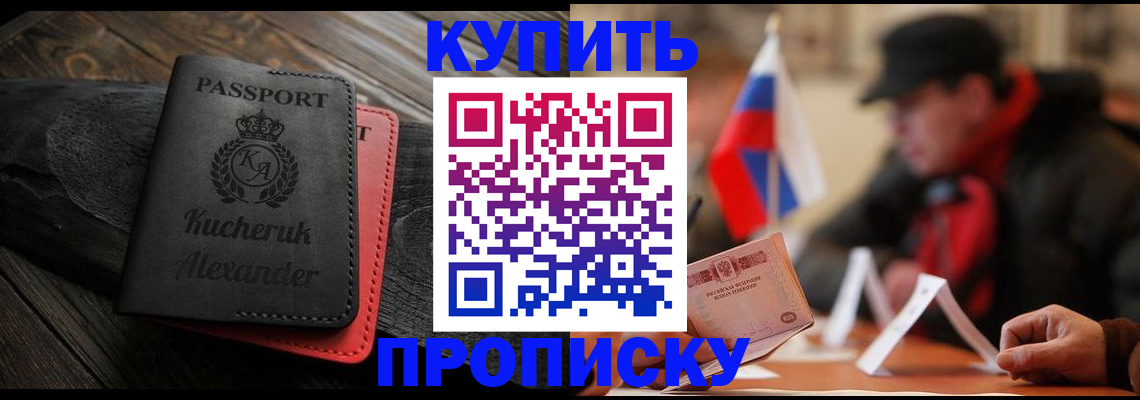 временная регистрация купить в Грязях