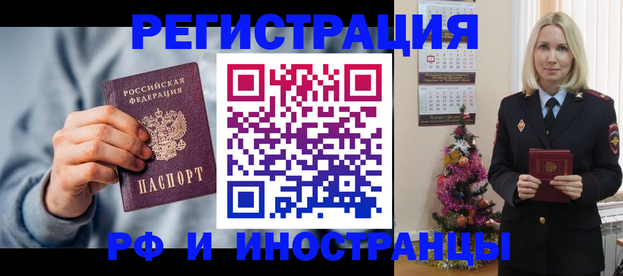 временная регистрация для школы в Грязях