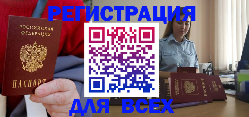 временная регистрация законно в Грязях