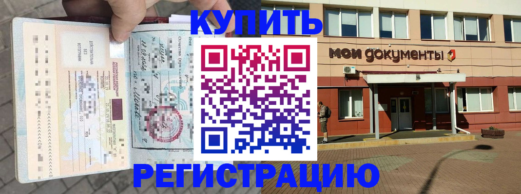 временная регистрация 2025 в Грязях