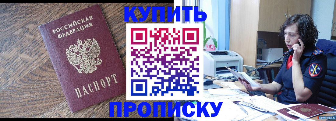 прописка в Грязях