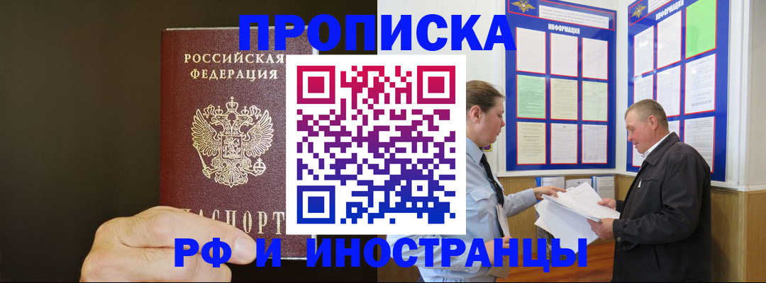 временная регистрация для всех в Грязях